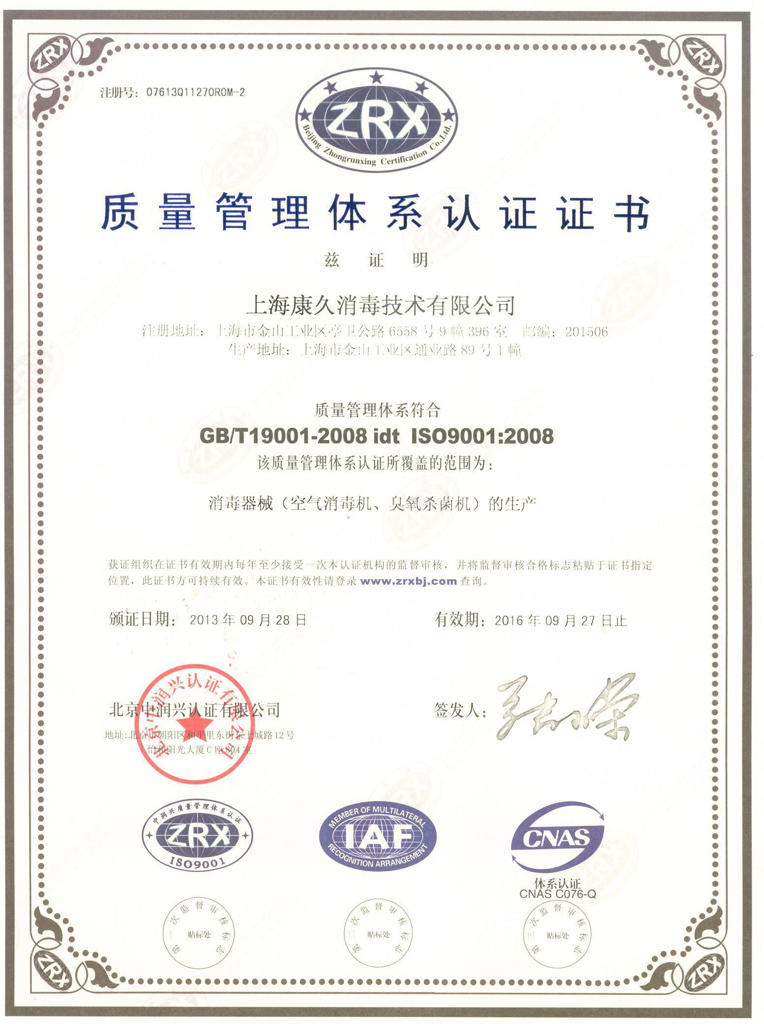 “江北质量认证中文康久