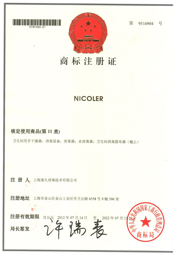 “江北商标注册证康久