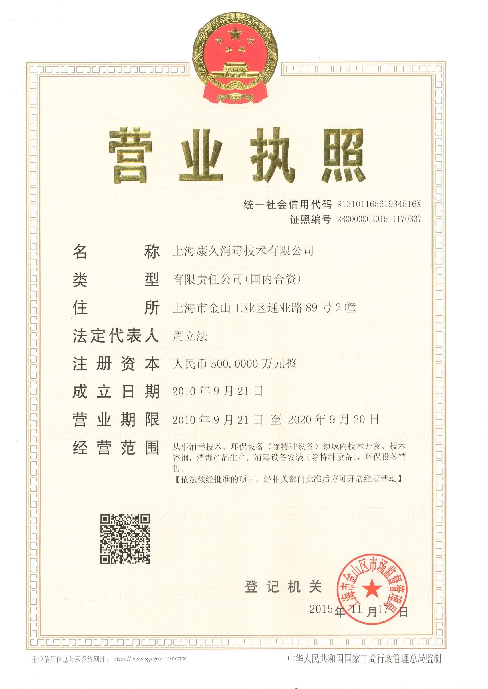 “江北营业执照