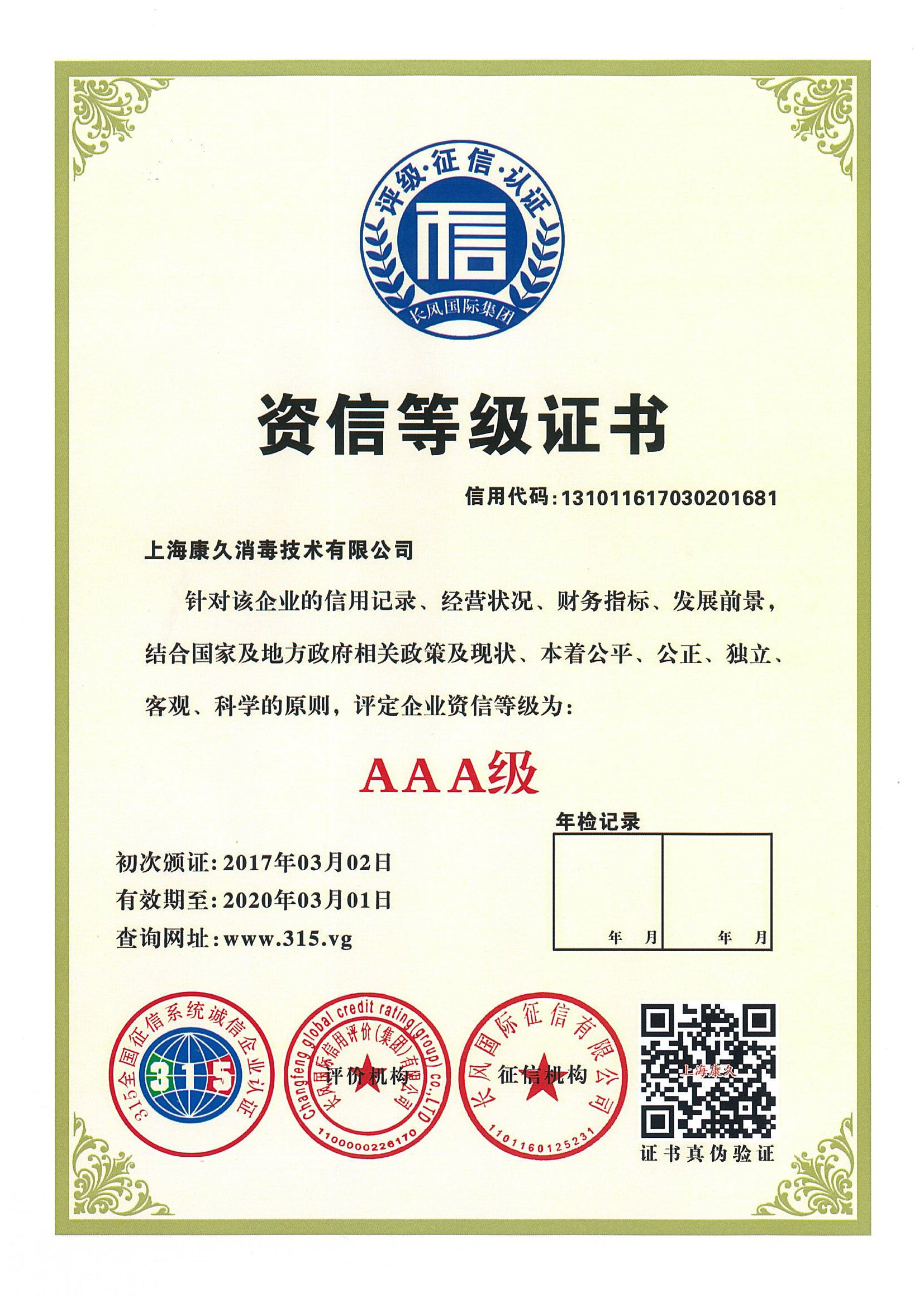 “江北资信等级证书